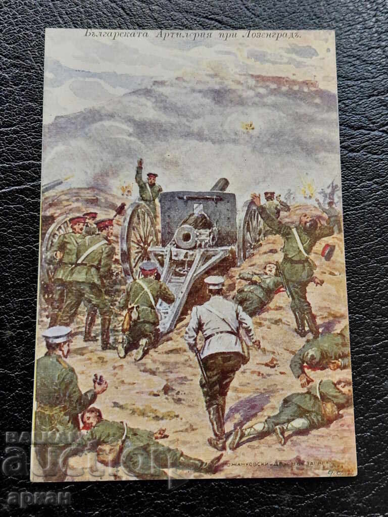 Καρτ ποστάλ Βασίλειο Βουλγαρίας - Λοζενγκράντ 1912 Καρτ ποστάλ Βασίλειο Βουλγαρίας - Λοζενγκράντ 1912