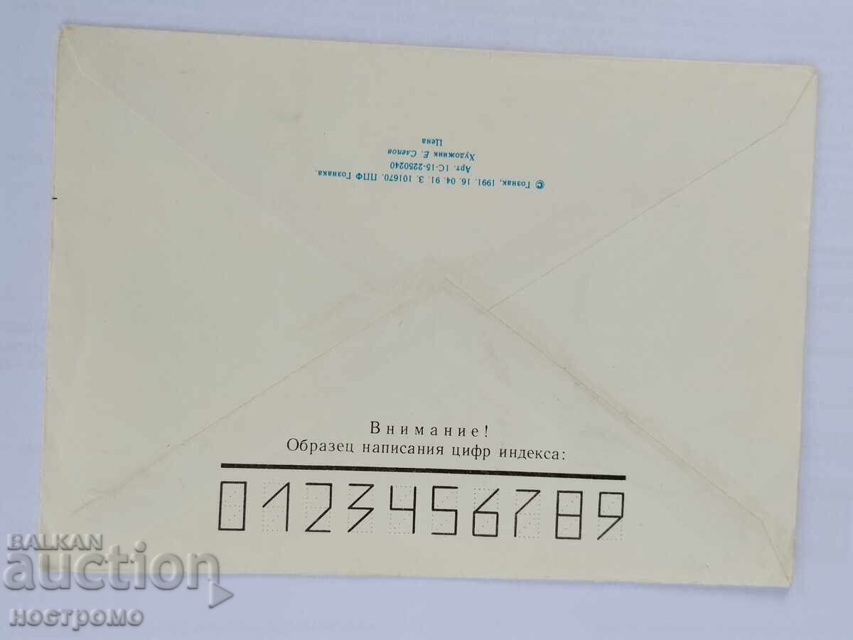 Russia - A 5840 with price 1.00 BGN | € 0.51