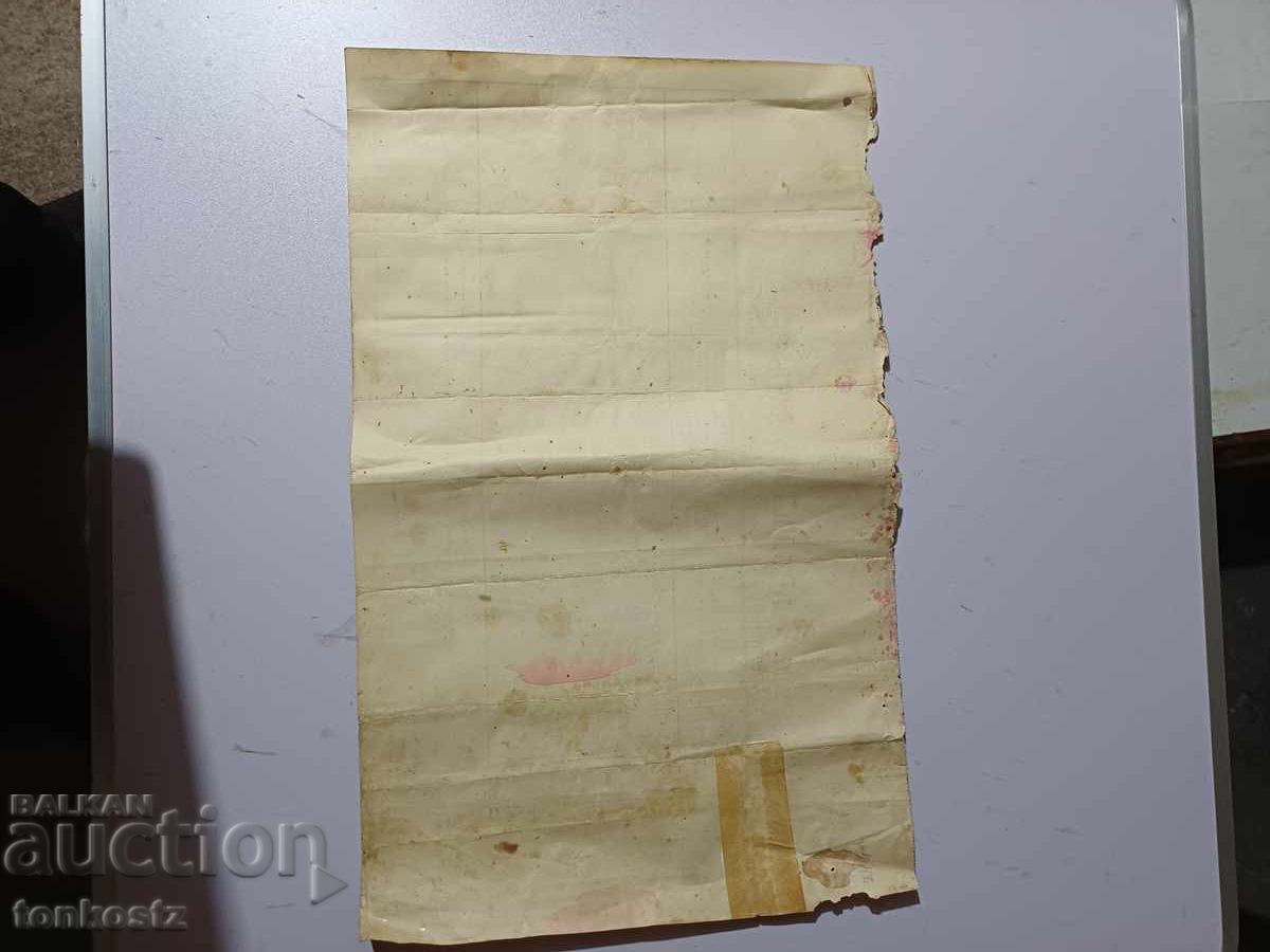 Deed of Conveyance 1895 with price 12.00 BGN | € 6.14 Deed of Conveyance 1895 with price 12.00 BGN | € 6.14