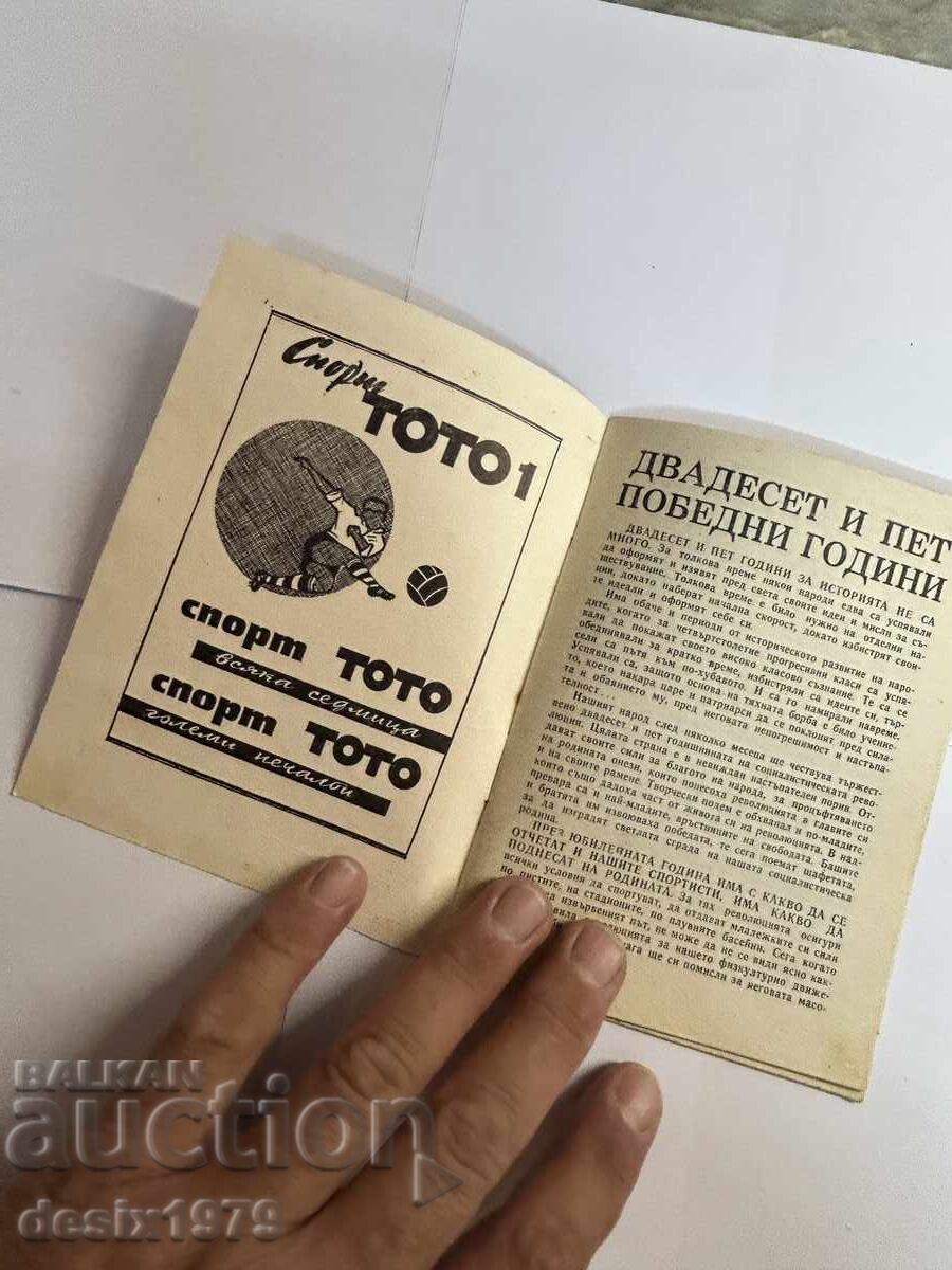 Collectible CSKA football program 1968-69 with price 69.00 BGN | € 35.28 Collectible CSKA football program 1968-69 with price 69.00 BGN | € 35.28