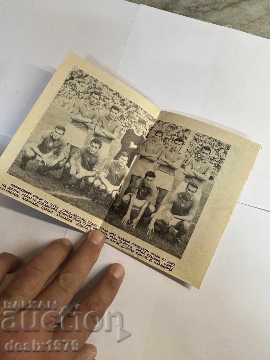 Auction Collectible CSKA football program 1968-69 Auction Collectible CSKA football program 1968-69