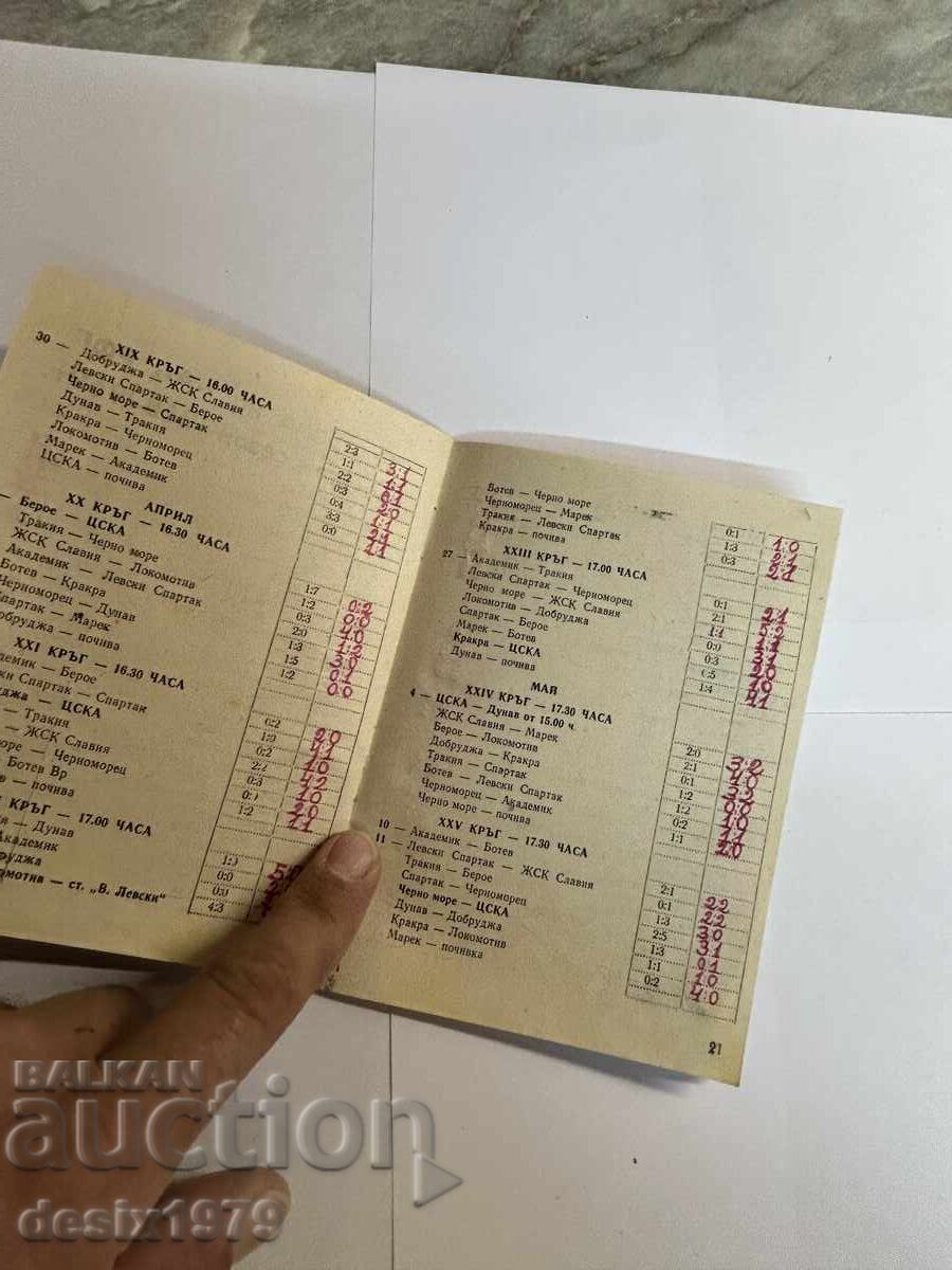 Delivery of Collectible CSKA football program 1968-69 Delivery of Collectible CSKA football program 1968-69