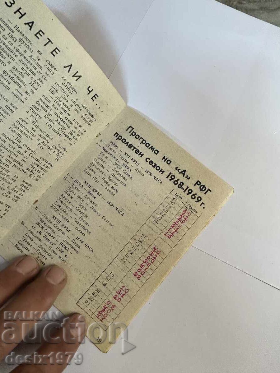 Collectible CSKA football program 1968-69 - 5 Collectible CSKA football program 1968-69 - 5