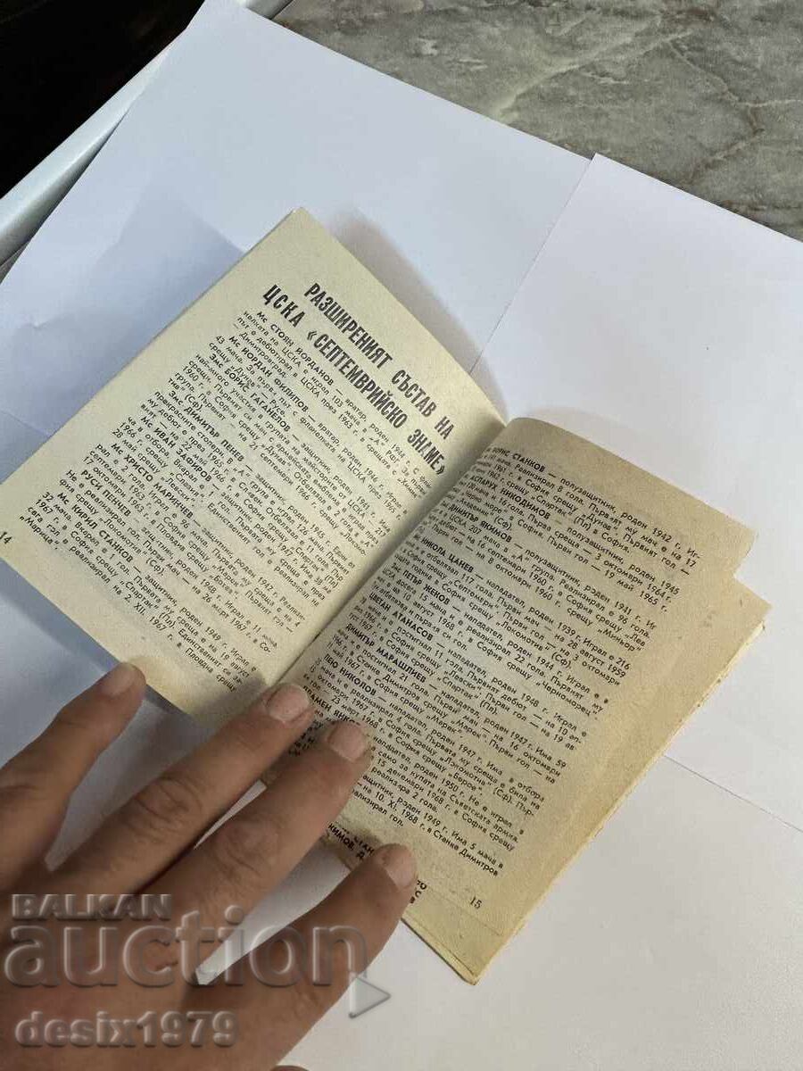 Collectible CSKA football program 1968-69 - 6 Collectible CSKA football program 1968-69 - 6