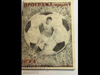 Collectible CSKA football program 1968-69