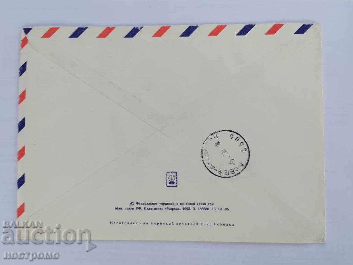 Russia - A 5843 with price 1.00 BGN | € 0.51