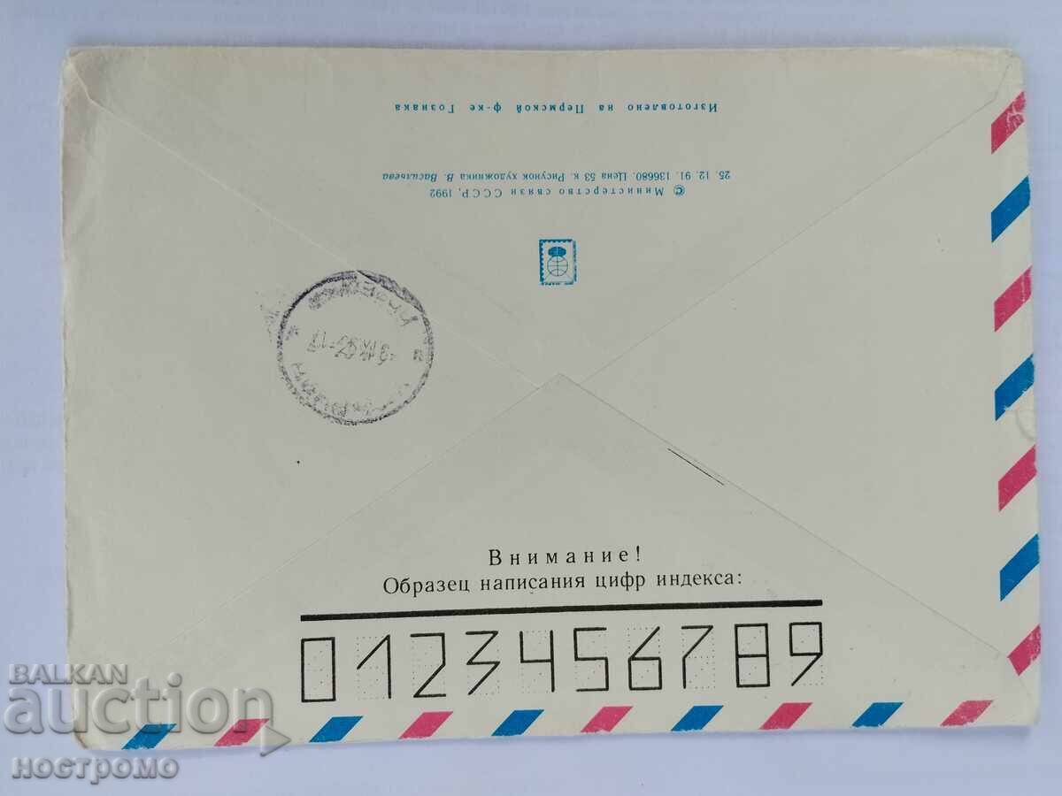 Ukraine - A 5845 with price 2.00 BGN | € 1.02