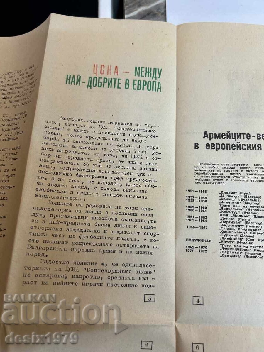 Auction  UEFA 1971 Round of 16 CSKA