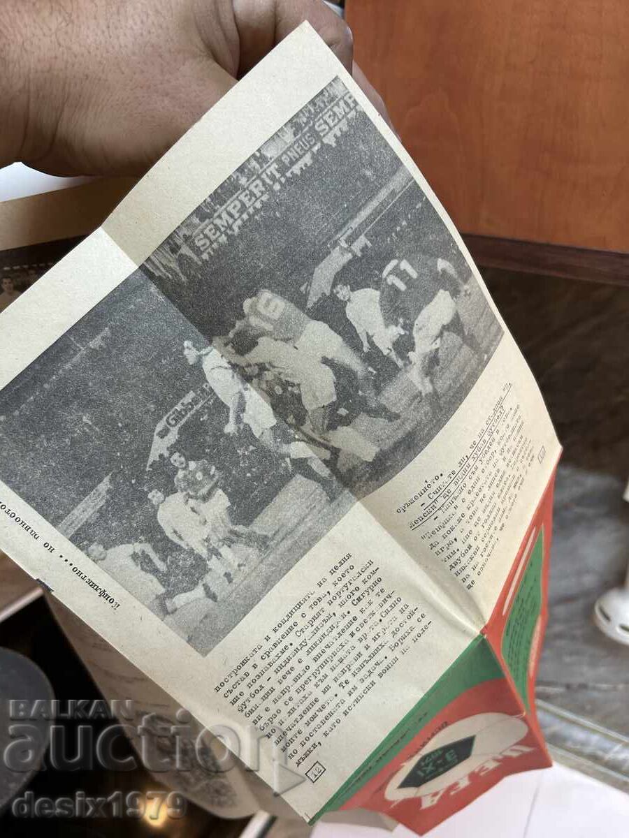 Delivery of UEFA 1971 Round of 16 CSKA