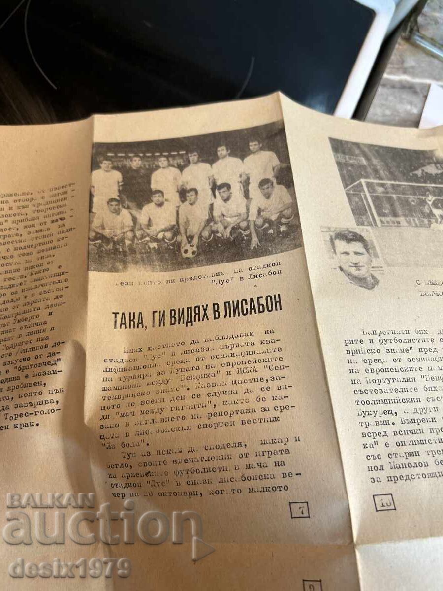 UEFA 1971 Round of 16 CSKA - 5