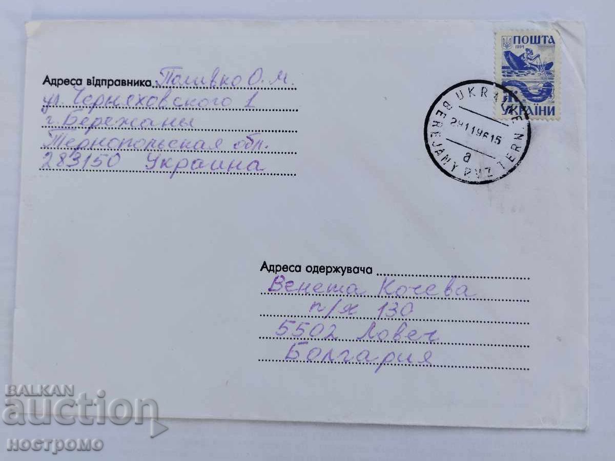 Ουκρανία - A 5846 Ουκρανία - A 5846