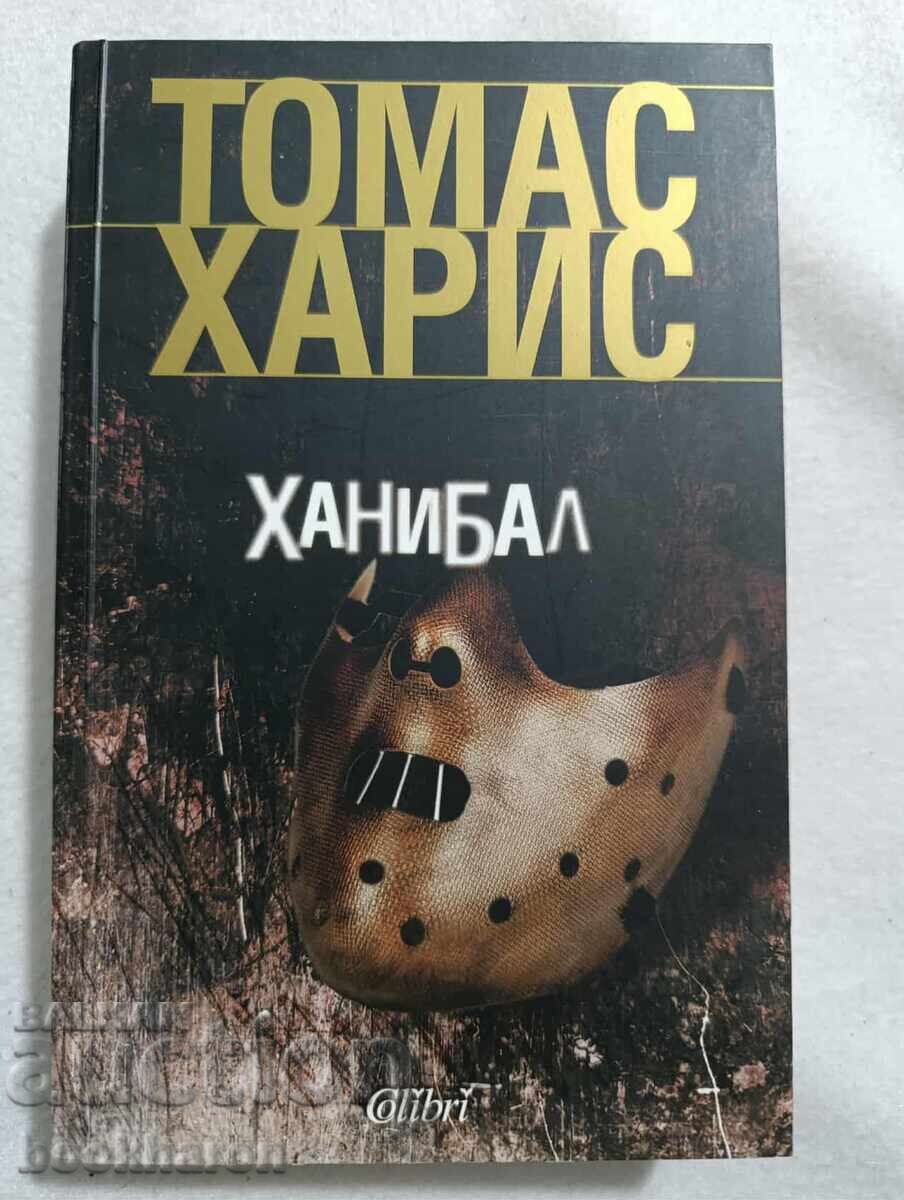 Τόμας Χάρις: Χάνιμπαλ