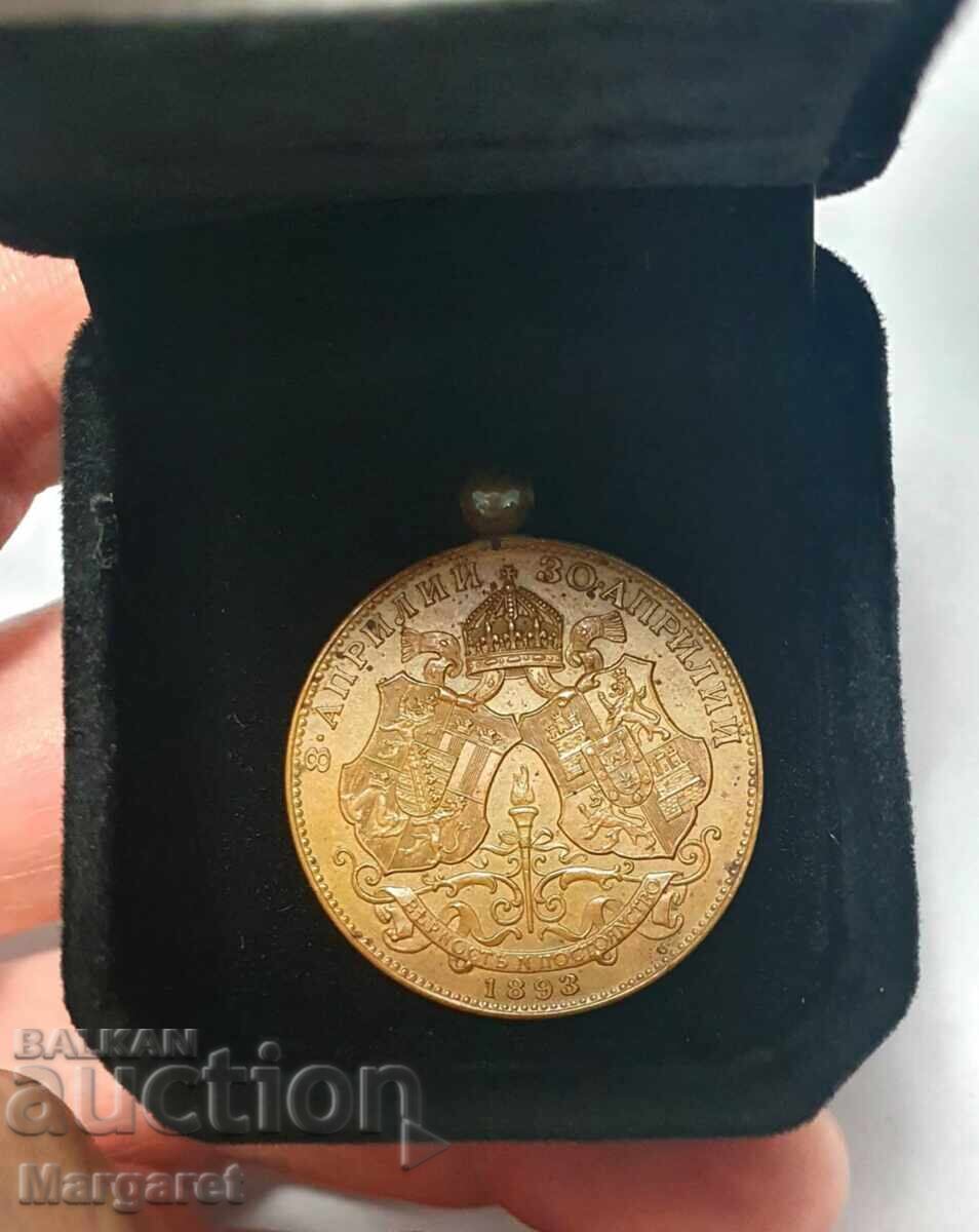 Medal for the Wedding of Ferdinand 1893 with price 270.00 BGN | € 138.05 Medal for the Wedding of Ferdinand 1893 with price 270.00 BGN | € 138.05