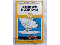 Uindsŭrfing και Σκέιτμπορντ