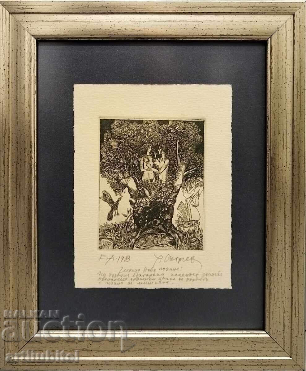 Ρουμεν Σκορτσεφ - πίνακας, 29,50x24,50 εκ., αφιέρωση από τον συγγραφέα