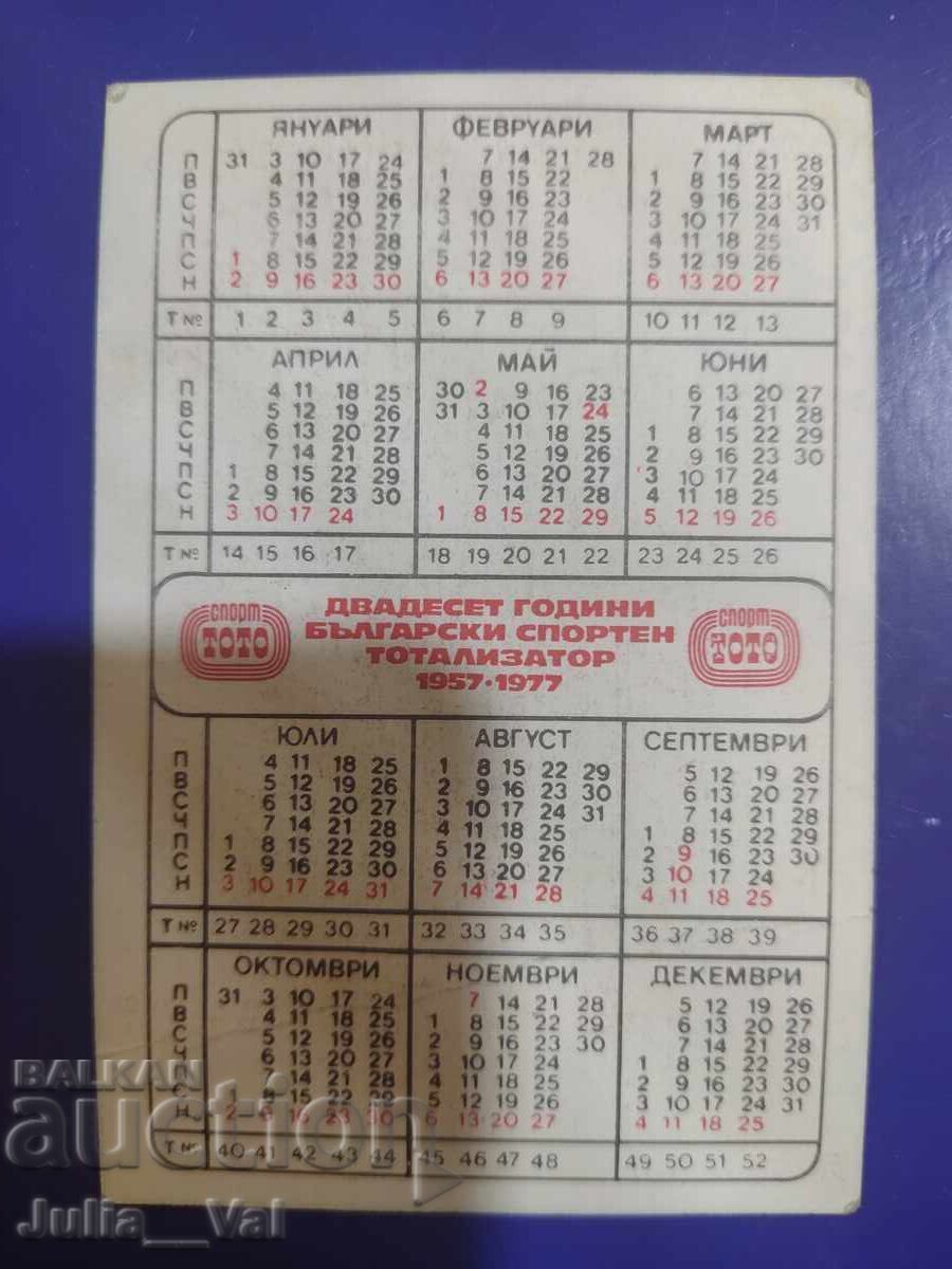 Левски - Спартак - 1977 - Календарче с цена 1.50 лв. | € 0.77 Левски - Спартак - 1977 - Календарче с цена 1.50 лв. | € 0.77