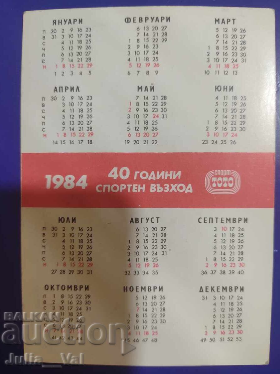 Levski - Spartak - 1984 - Calendar cu preț 3.46 BGN | € 1.77
