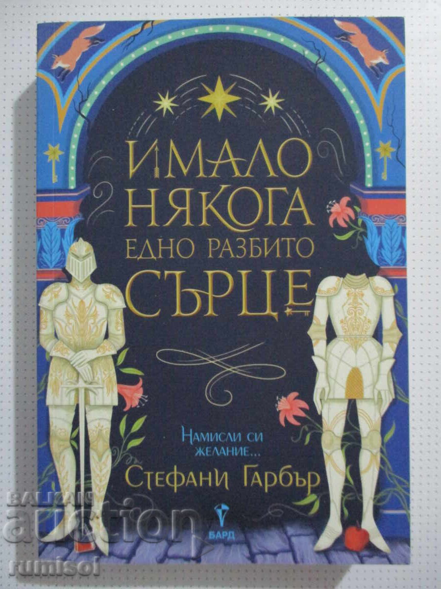 Once Upon a Broken Heart - Stephanie Garber