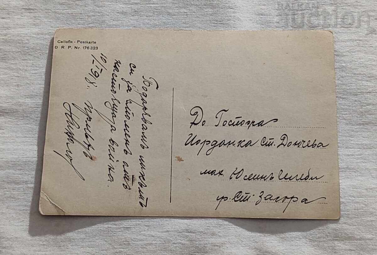 WW1 СПОМЕН ОТ ВОЙНАТА 10.01. 1918 г. СНИМКА с цена 3.00 лв. | € 1.53 WW1 СПОМЕН ОТ ВОЙНАТА 10.01. 1918 г. СНИМКА с цена 3.00 лв. | € 1.53