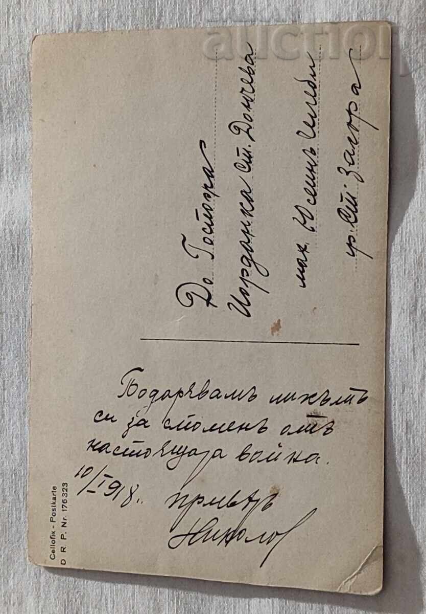 Аукцион WW1 СПОМЕН ОТ ВОЙНАТА 10.01. 1918 г. СНИМКА Аукцион WW1 СПОМЕН ОТ ВОЙНАТА 10.01. 1918 г. СНИМКА