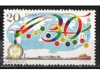 1996. China. 30-a Conferință Geologică Internațională, Beijing