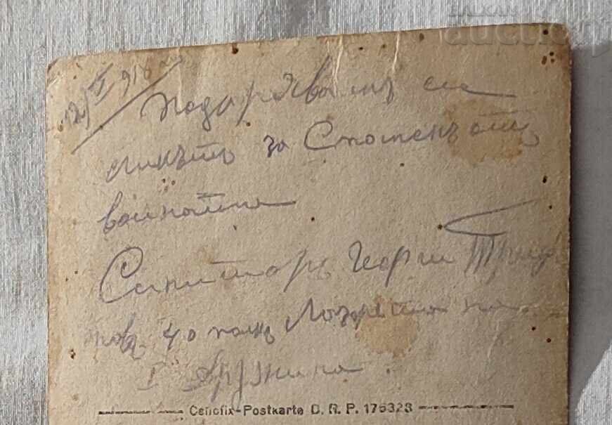 Доставка на WW1 САНИТАР СПОМЕН ОТ ВОЙНАТА 12.05. 1918 г. СНИМКА Доставка на WW1 САНИТАР СПОМЕН ОТ ВОЙНАТА 12.05. 1918 г. СНИМКА