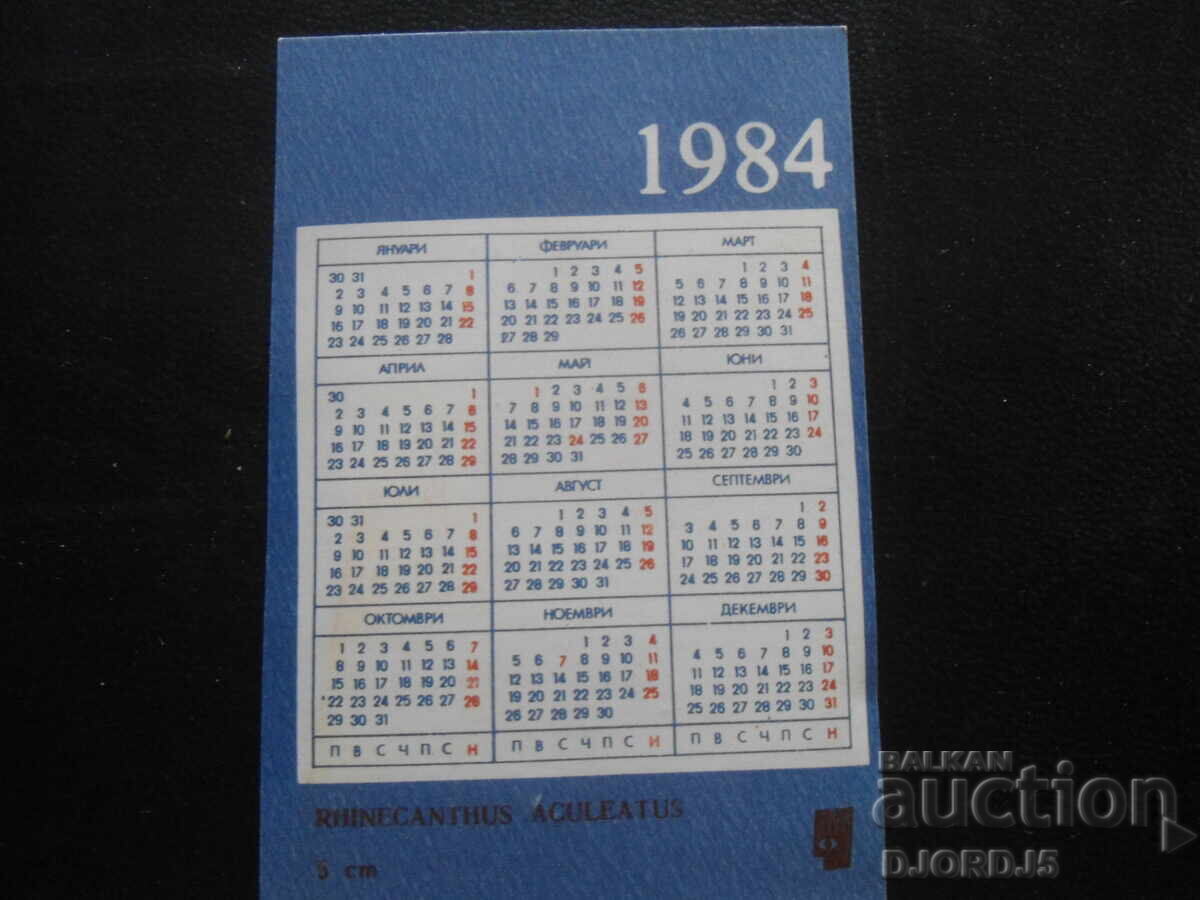 Old calendar, 1984 with price 1.00 BGN | € 0.51