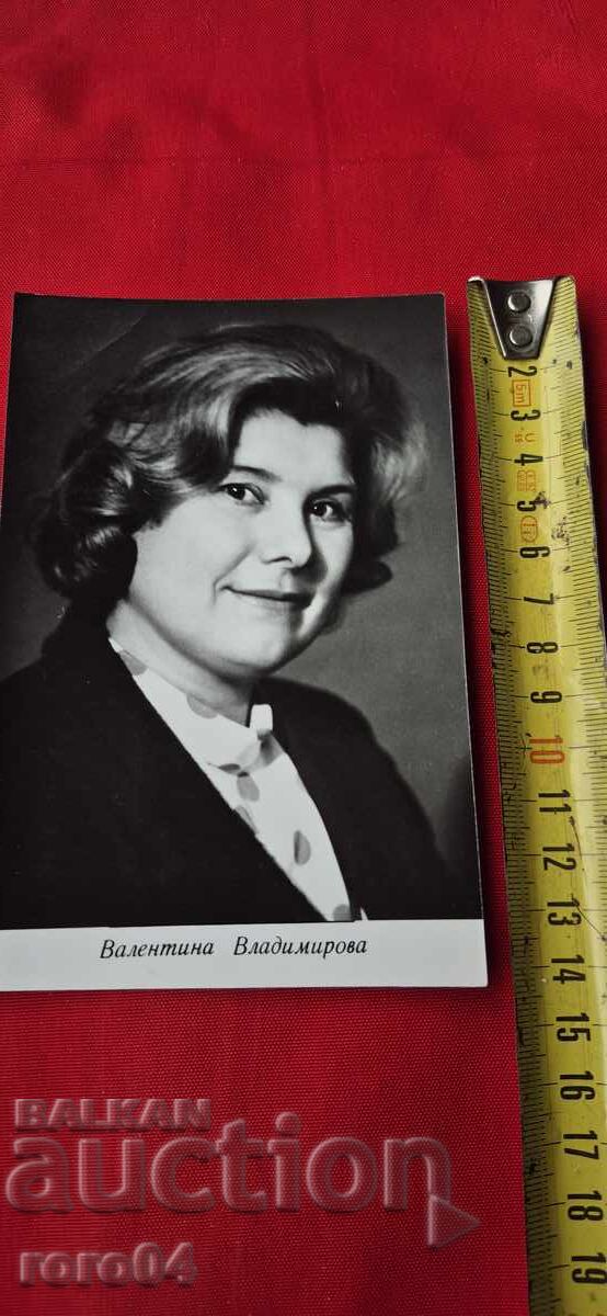 Доставка на ВАЛЕНТИНА ВЛАДИМИРОВА Доставка на ВАЛЕНТИНА ВЛАДИМИРОВА