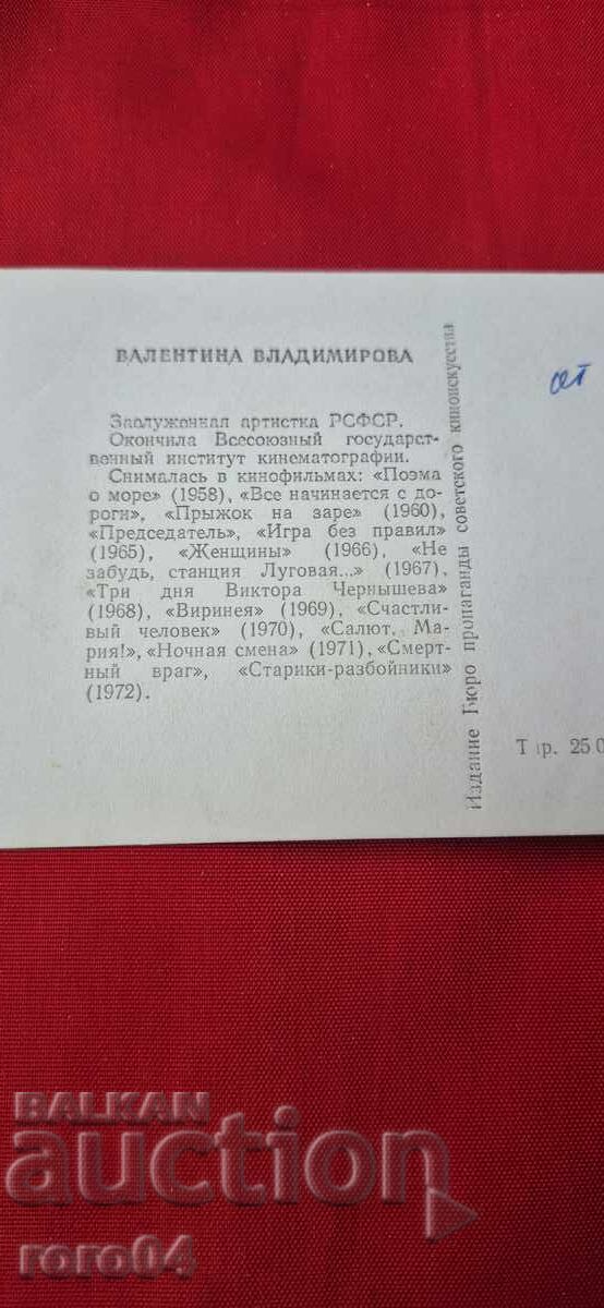 ВАЛЕНТИНА ВЛАДИМИРОВА - 6 ВАЛЕНТИНА ВЛАДИМИРОВА - 6