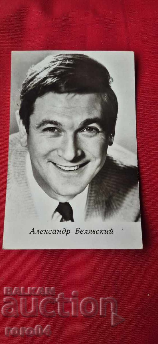 АЛЕКСАНДЪР БЕЛЯВСКИЙ с цена 5.55 лв. | € 2.84 АЛЕКСАНДЪР БЕЛЯВСКИЙ с цена 5.55 лв. | € 2.84
