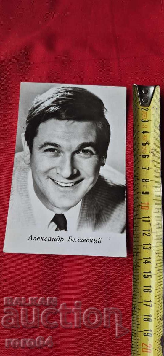 Доставка на АЛЕКСАНДЪР БЕЛЯВСКИЙ Доставка на АЛЕКСАНДЪР БЕЛЯВСКИЙ