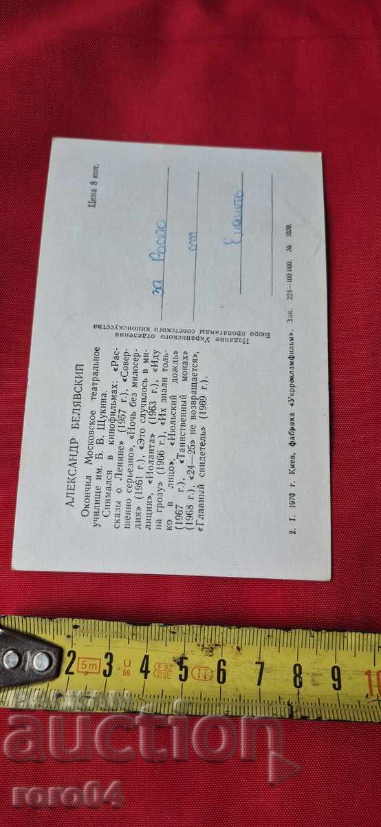 АЛЕКСАНДЪР БЕЛЯВСКИЙ - 5 АЛЕКСАНДЪР БЕЛЯВСКИЙ - 5