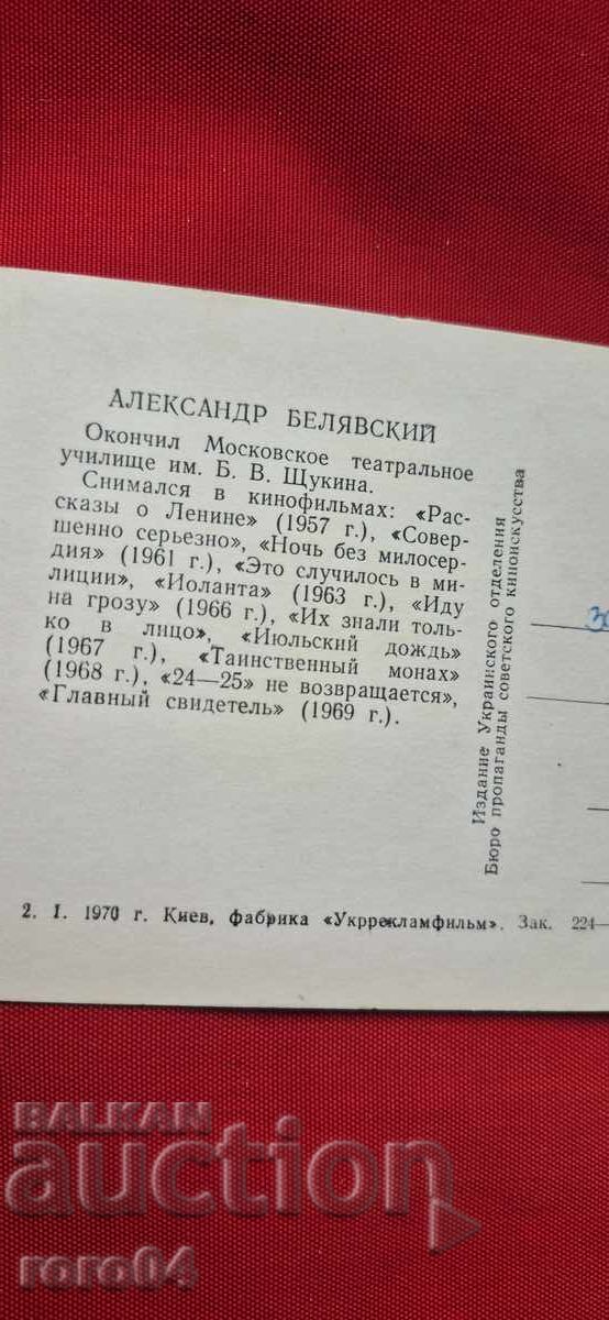 АЛЕКСАНДЪР БЕЛЯВСКИЙ - 6 АЛЕКСАНДЪР БЕЛЯВСКИЙ - 6