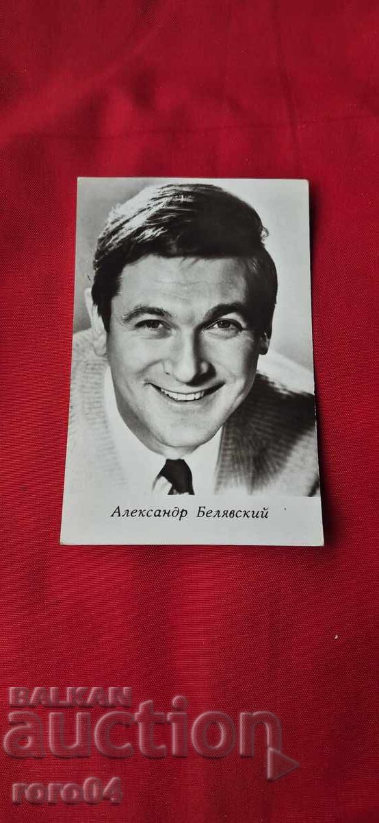 АЛЕКСАНДЪР БЕЛЯВСКИЙ АЛЕКСАНДЪР БЕЛЯВСКИЙ