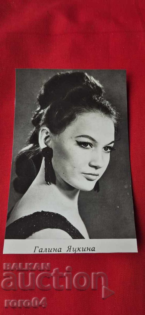 ГАЛИНА ЯЦКИНА с цена 5.55 лв. | € 2.84