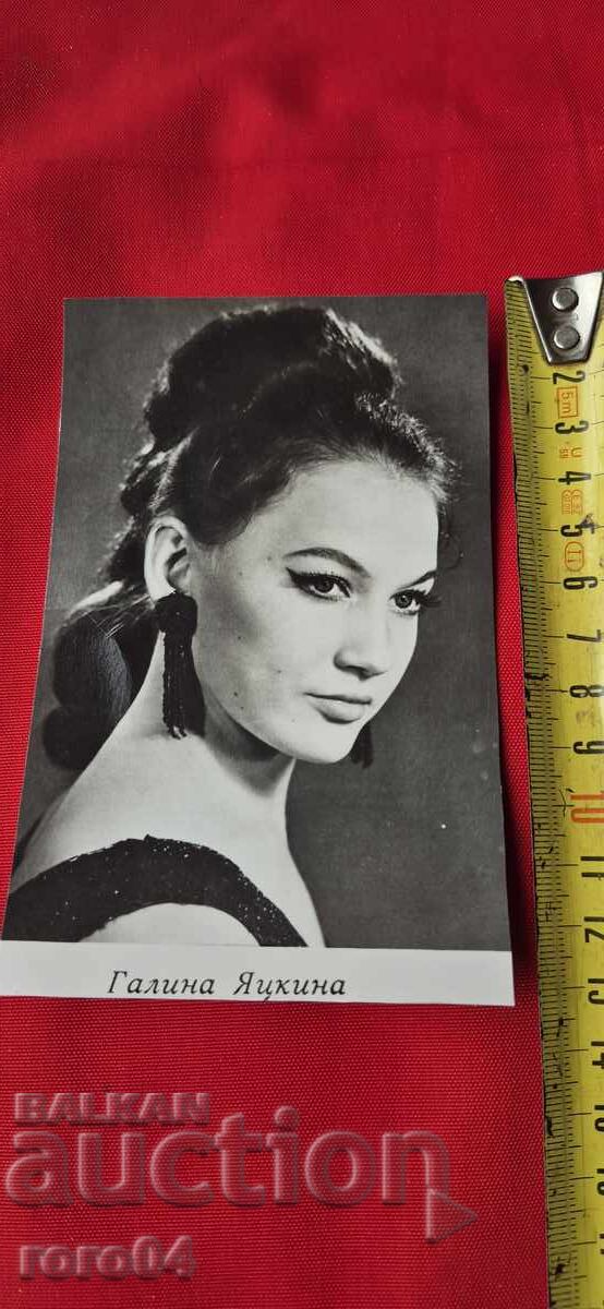 Доставка на ГАЛИНА ЯЦКИНА