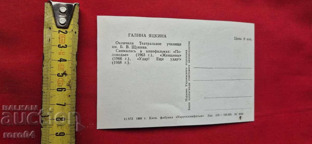 ГАЛИНА ЯЦКИНА - 5