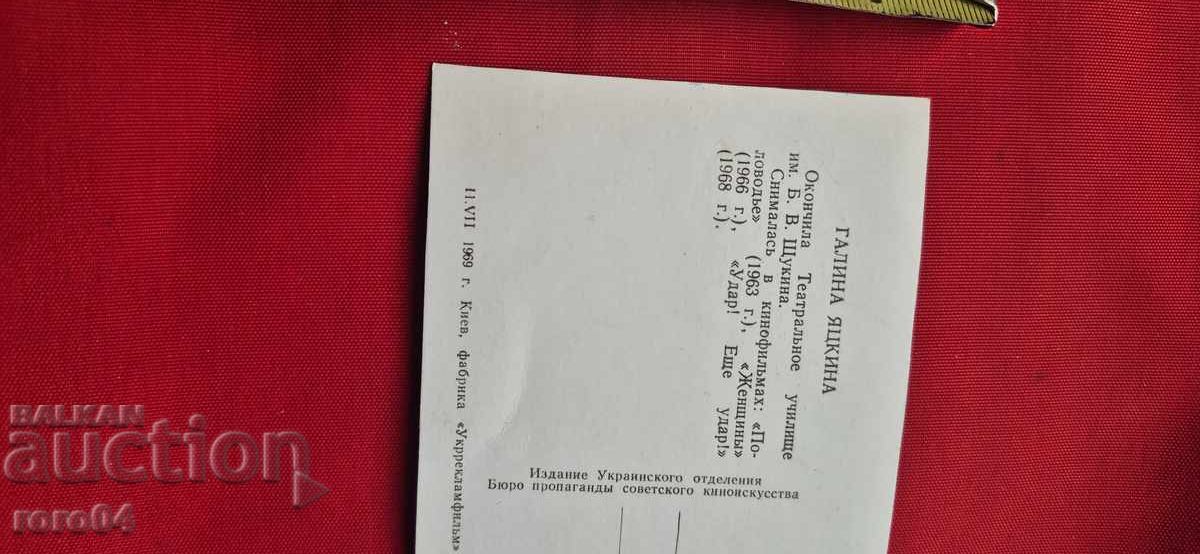 ГАЛИНА ЯЦКИНА - 6