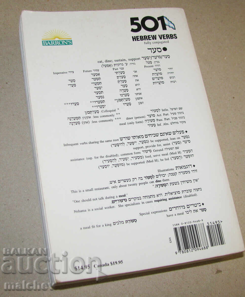 Auction 501 Hebrew verbs, Hebrew verbs, English Auction 501 Hebrew verbs, Hebrew verbs, English