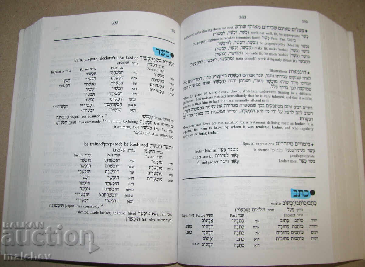 501 Hebrew verbs, Hebrew verbs, English - 6 501 Hebrew verbs, Hebrew verbs, English - 6