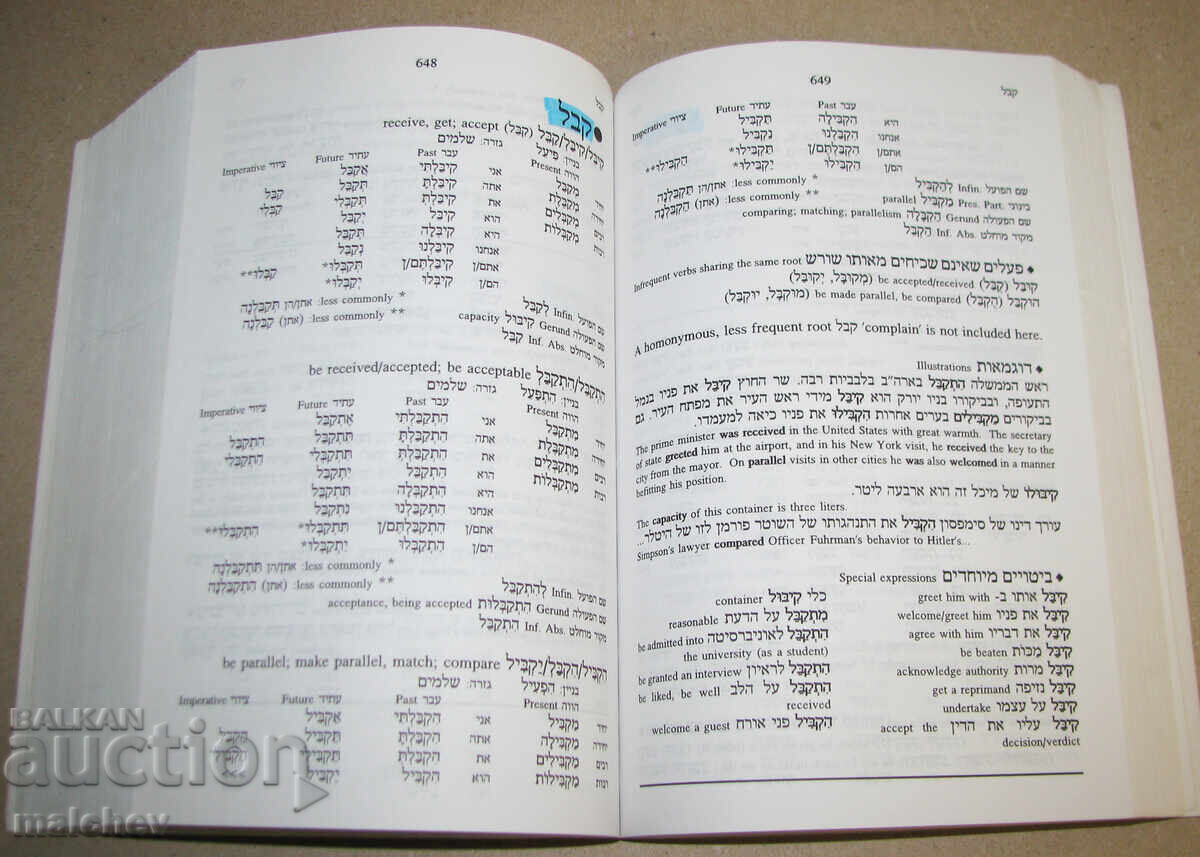 501 Hebrew verbs, Hebrew verbs, English - 7 501 Hebrew verbs, Hebrew verbs, English - 7