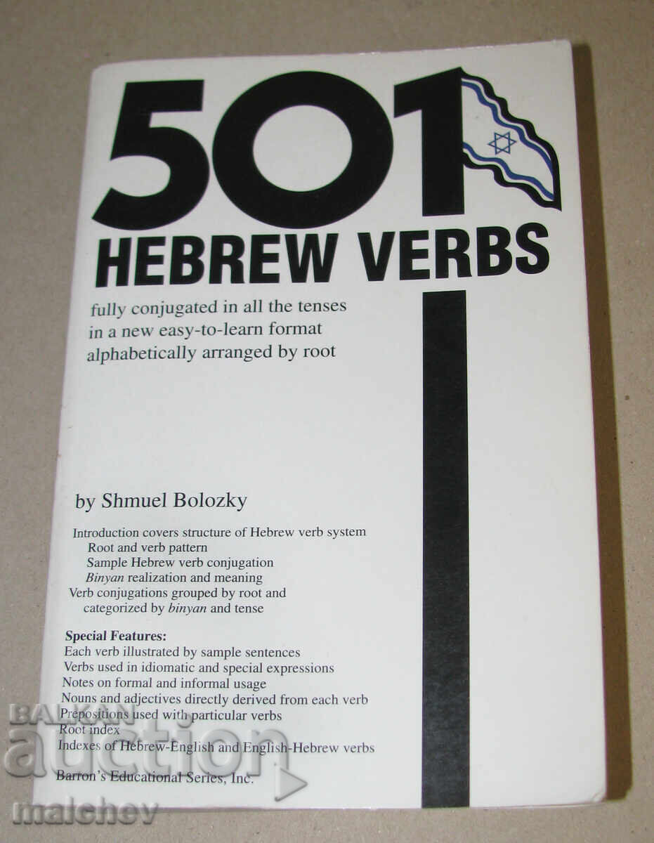 501 Hebrew verbs, Hebrew verbs, English 501 Hebrew verbs, Hebrew verbs, English