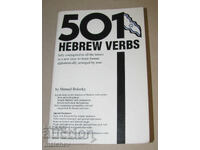 501 Hebrew verbs, Hebrew verbs, English