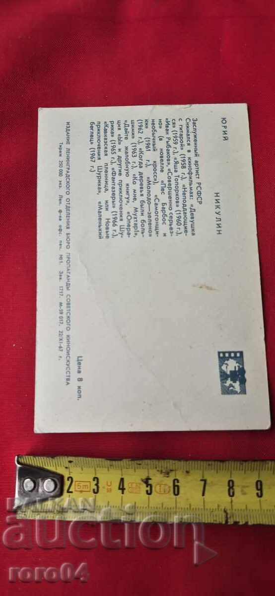 ΓΙΟΥΡΙ ΝΙΚΟΥΛΙΝ - 5