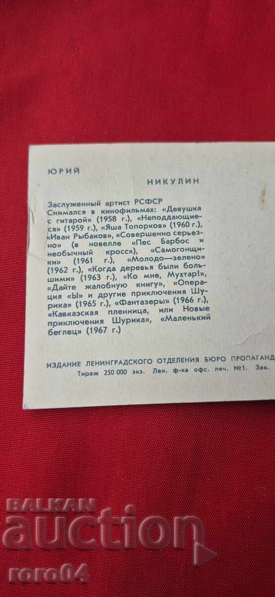 ΓΙΟΥΡΙ ΝΙΚΟΥΛΙΝ - 6 ΓΙΟΥΡΙ ΝΙΚΟΥΛΙΝ - 6