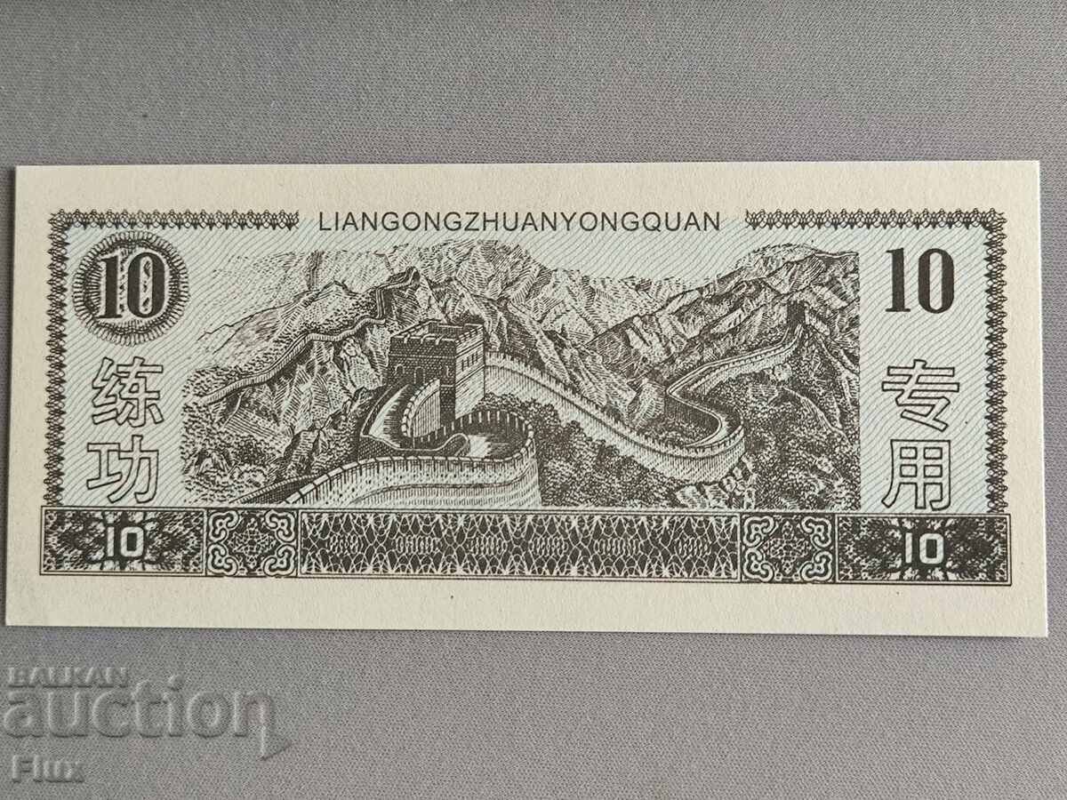 Bancnotă - China - 10 yuani UNC (învățată) cu preț 3.25 BGN | € 1.66 Bancnotă - China - 10 yuani UNC (învățată) cu preț 3.25 BGN | € 1.66