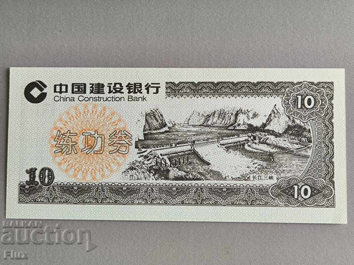 Bancnotă - China - 10 yuani UNC (învățată) Bancnotă - China - 10 yuani UNC (învățată)