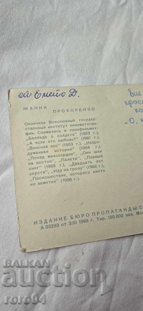 ZHANNA PROKHORENKO - 6