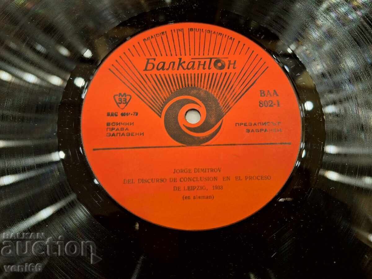 Δημοπρασία VAA 602 Γεώργι Δημητρώφ Δημοπρασία VAA 602 Γεώργι Δημητρώφ