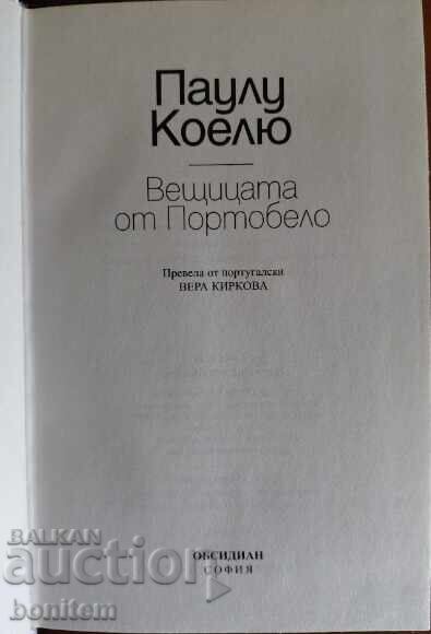 Η Μάγισσα του Πορτομπέλο - Πάουλο Κοέλιο με τιμή 6.50 BGN | € 3.32
